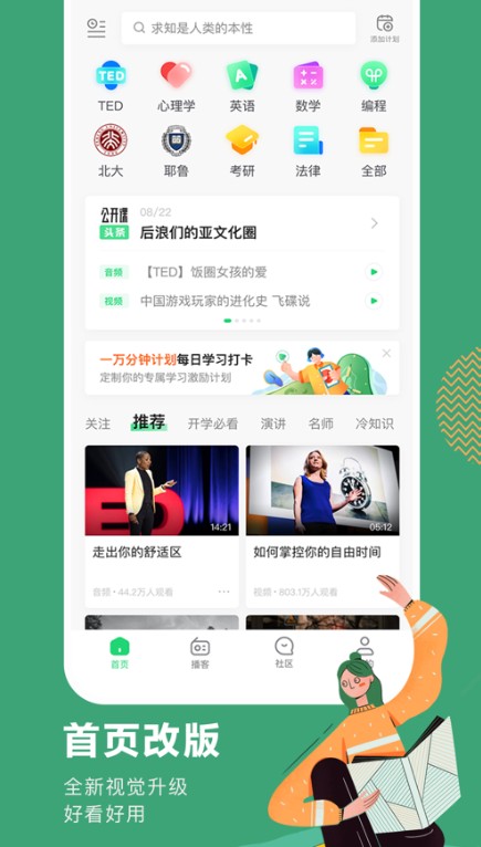 网易公开课截图(2)