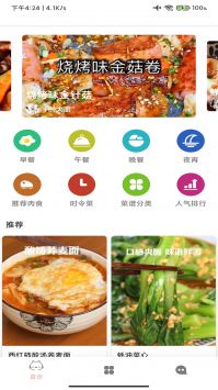 轻松学美食截图(1)