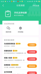 趣赚清理最新版截图(3)