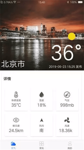 假日天气截图(3)