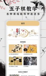 会玩五子棋截图(1)