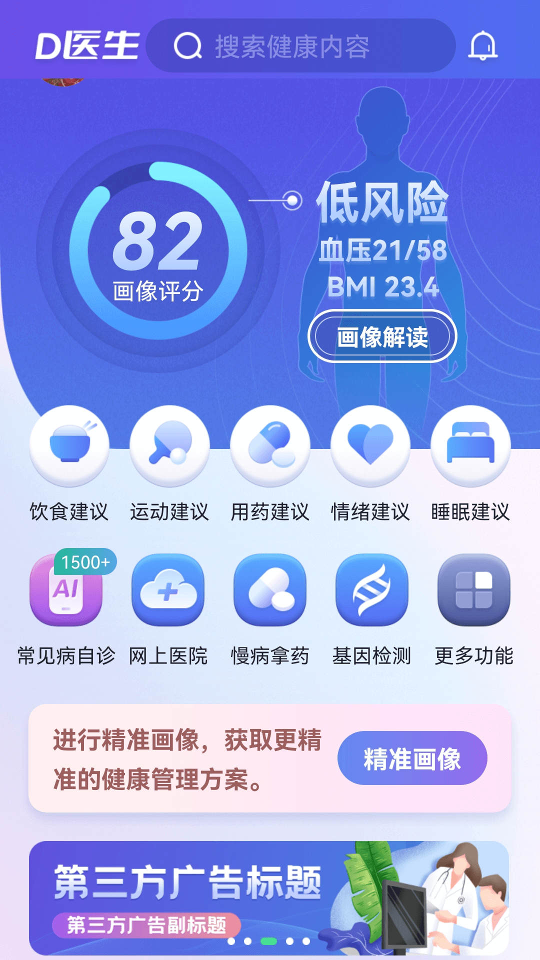 D医生截图(3)