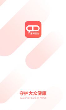 惠每医生截图(1)