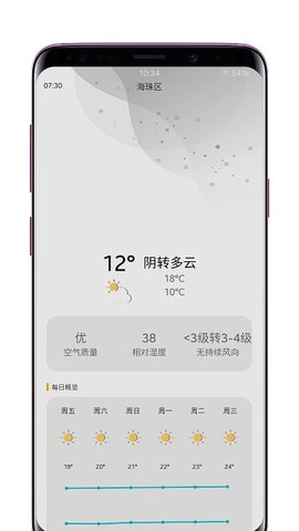 米粒天气截图(3)