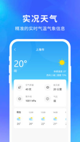 实况天气通截图(3)