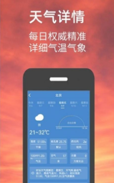 小涵我的天气最新版截图(2)