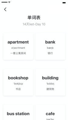 小熊猫背单词软件下载截图(3)