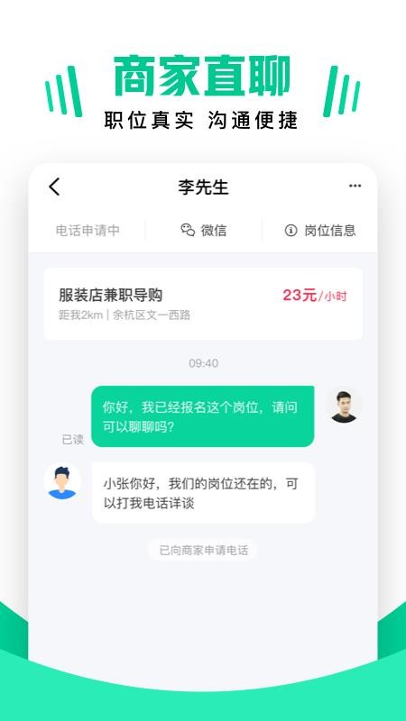 兼职雷达截图(3)