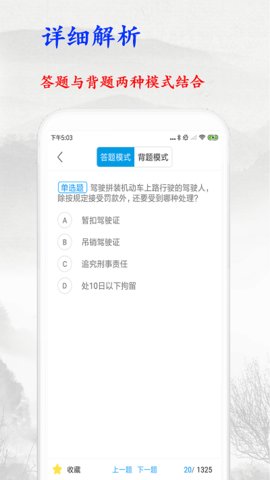 驾照考试宝典截图(1)