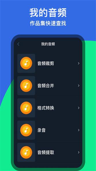 音乐铃声剪辑截图(3)