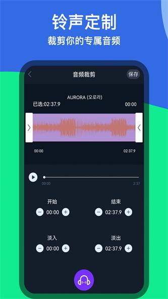 音乐铃声剪辑截图(2)