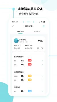 美丽肌因截图(3)