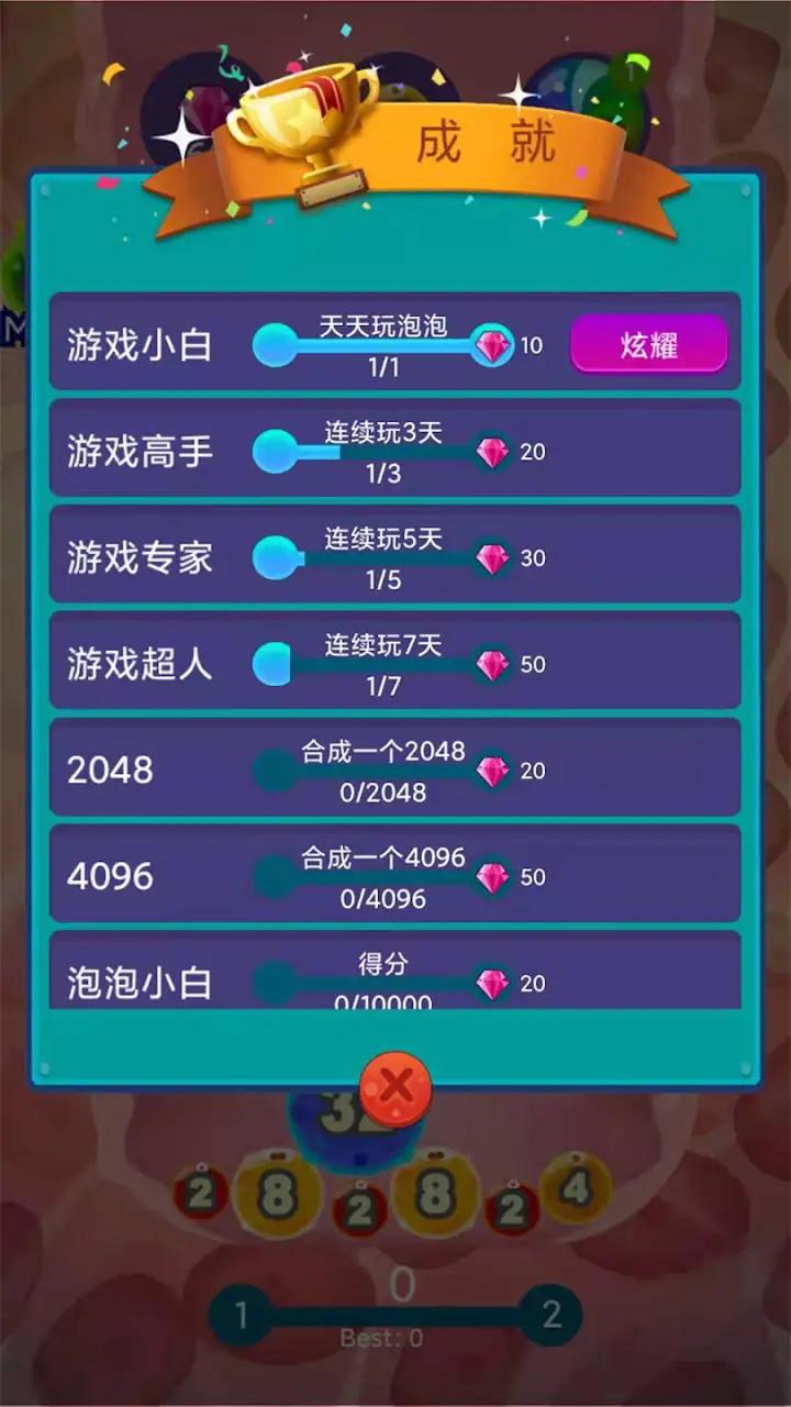 消灭病毒2048截图(2)