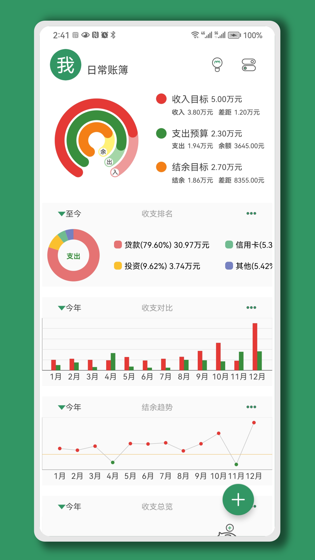 大小记账截图(3)