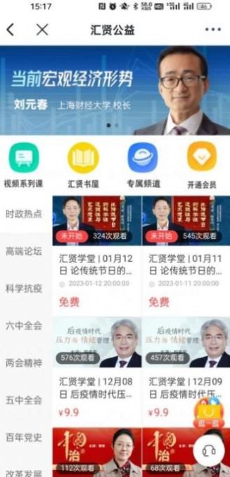 汇贤学堂截图(3)