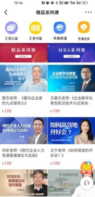 汇贤学堂截图(2)