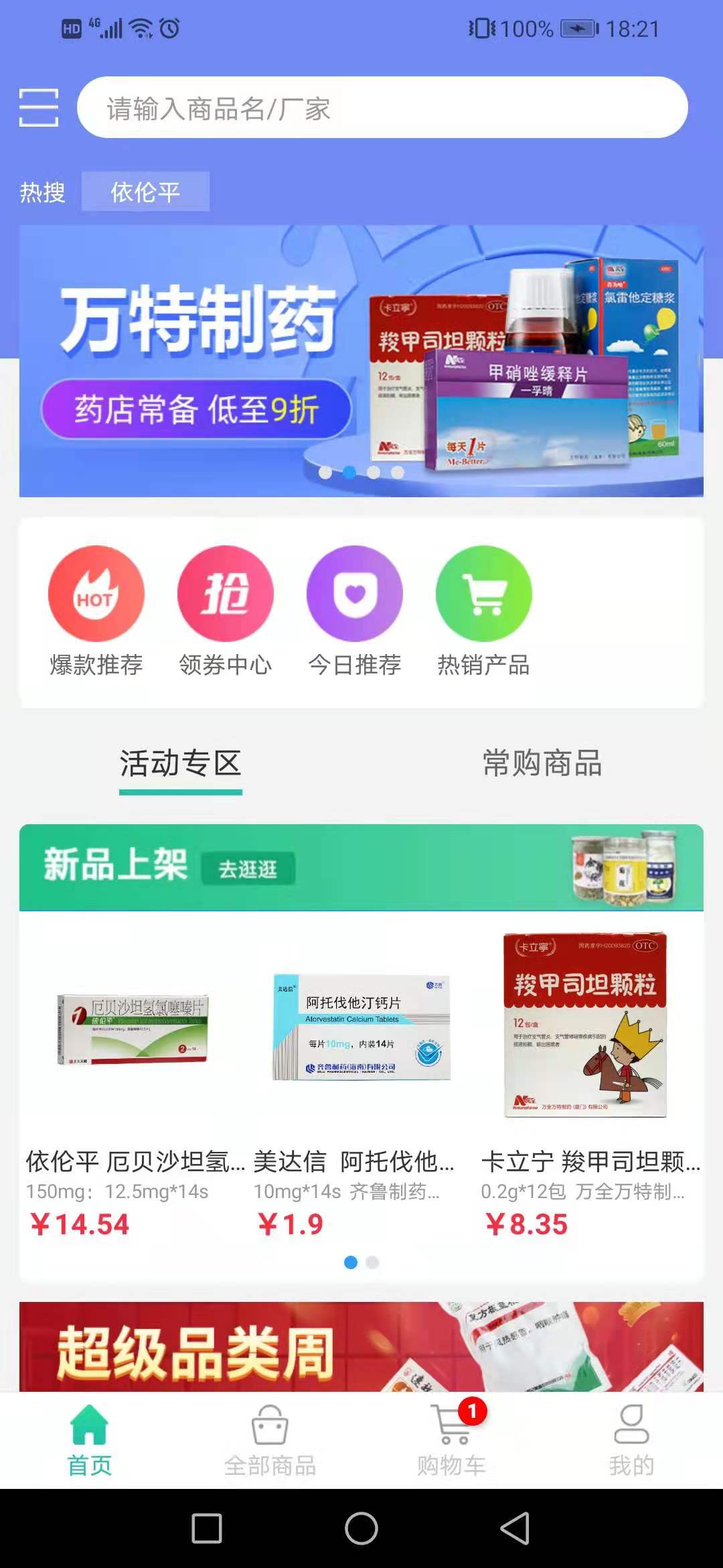 药药购截图(1)