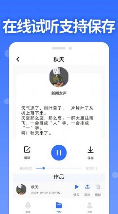 智能配音助手截图(3)