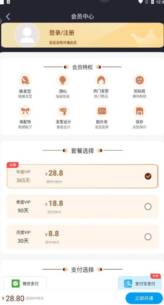 百变发型秀截图(2)