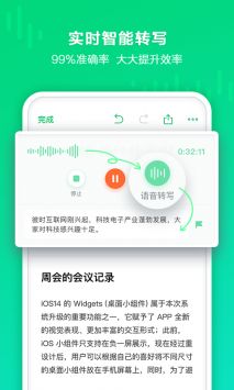 印象录音机截图(3)