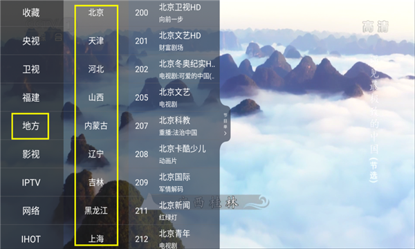 云海电视TV版截图(2)