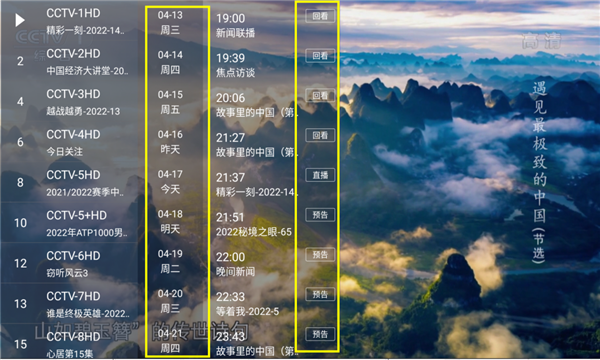 云海电视TV版截图(1)