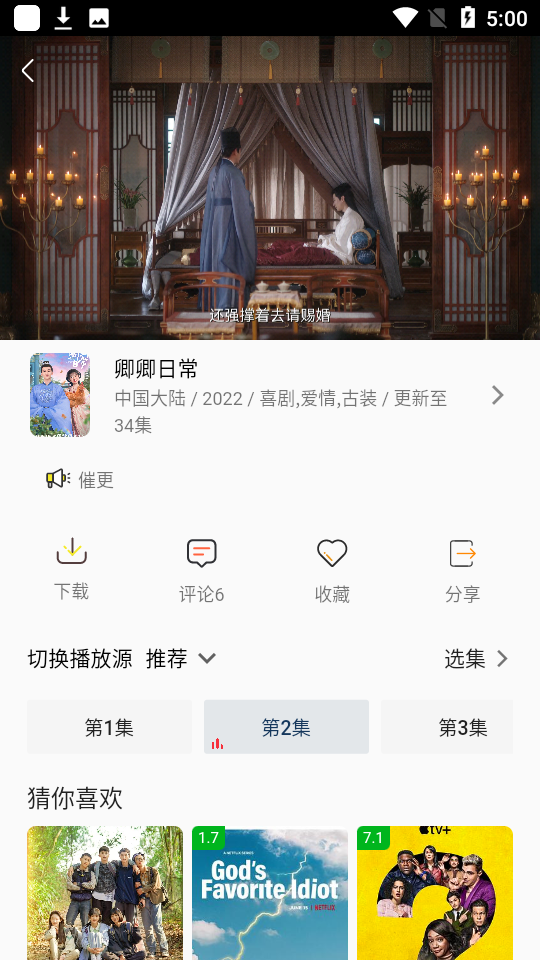 aifan免费追剧app截图(2)