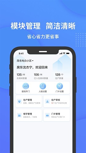 小石管家截图(1)