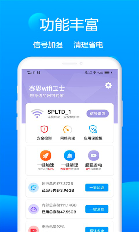 赛思wifi卫士截图(3)