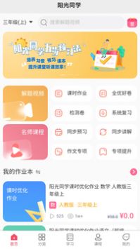 阳光同学截图(3)