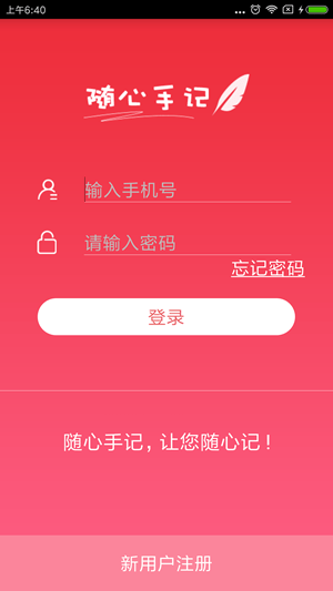 随心手记截图(1)