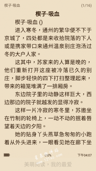 美萌小说截图(3)