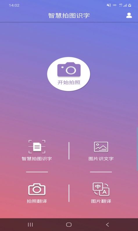 智慧拍图识字截图(3)