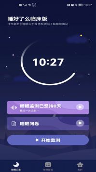 睡好了么截图(1)