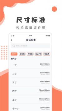 乐拍证件照截图(1)