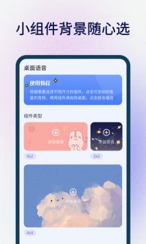 桌面语音小组件截图(3)