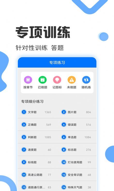 驾考考试宝截图(1)