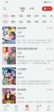 追漫大师免费漫画阅读器截图(2)