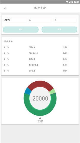 叮铃记账截图(1)