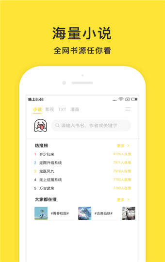 小鬼快搜app破解版下载截图(1)