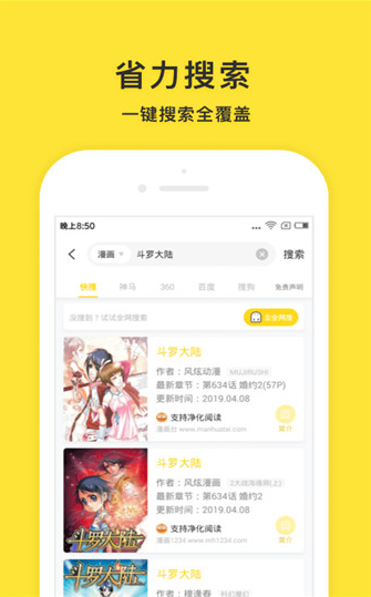 小鬼快搜app破解版下载截图(3)