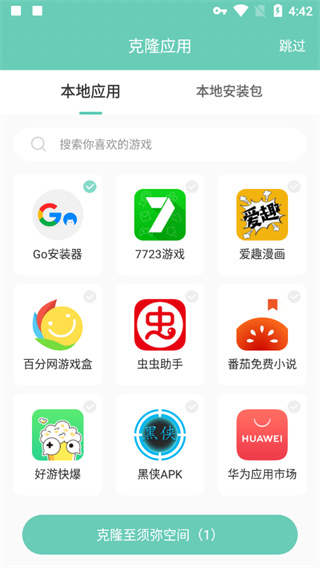 须弥空间截图(1)