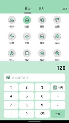 豌豆记账截图(2)