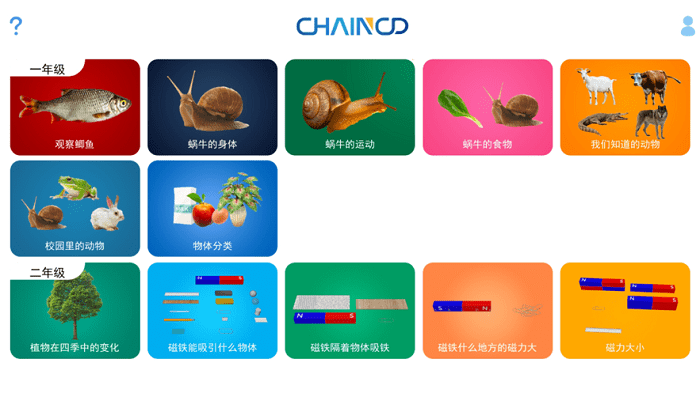 ar小学科学截图(1)