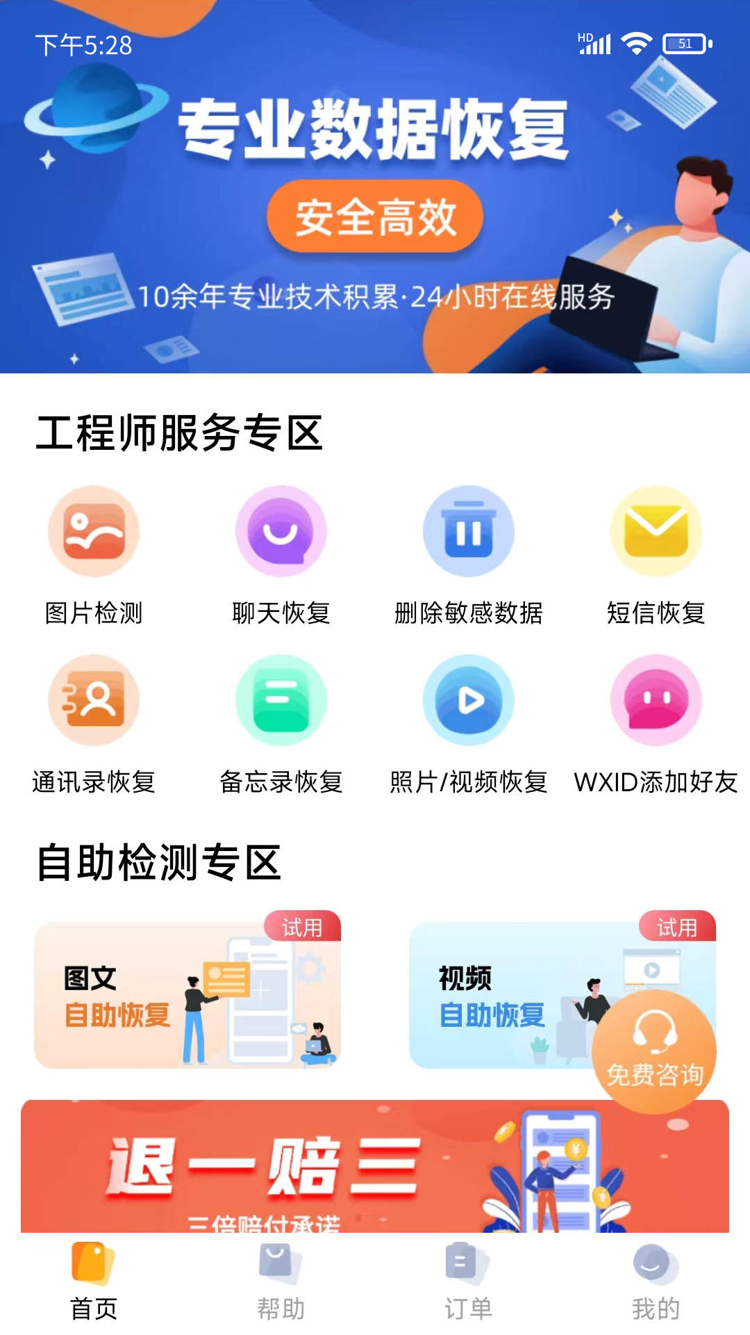 普易万能恢复截图(3)