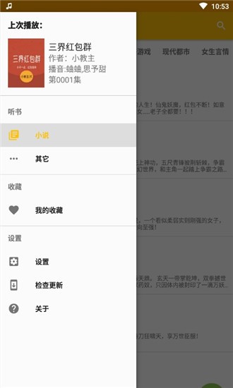 我的听书破解版截图(2)