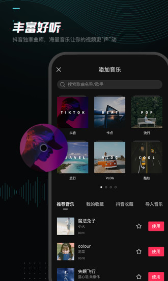 剪映app破解版截图(2)