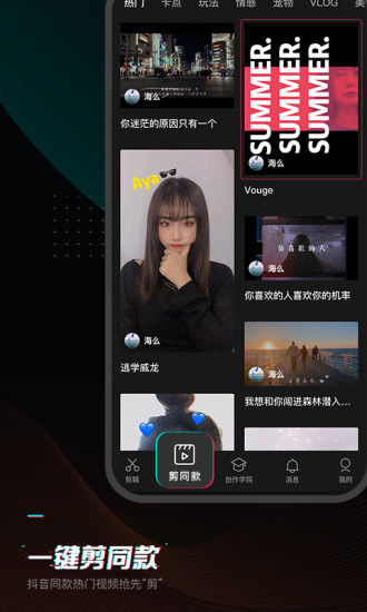 剪映app破解版截图(3)