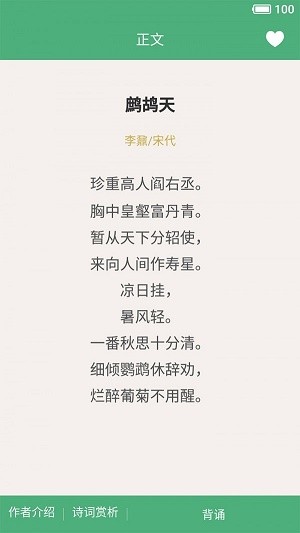 乐学诗词截图(2)