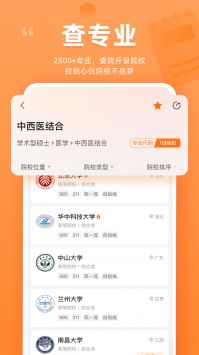 掌上考研官网版截图(1)